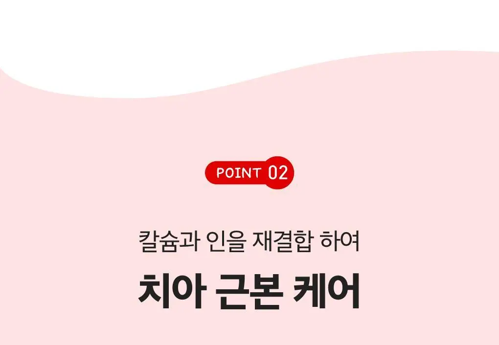 [고불소] 루치펠로 코랄리프 1450 레드 치약 120g 상세페이지 15